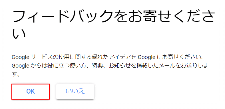 フィードバックをお寄せください