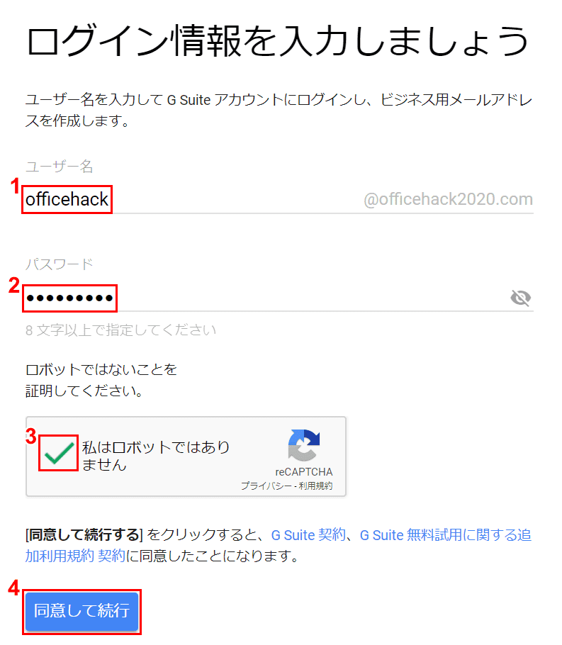 ログイン情報の入力