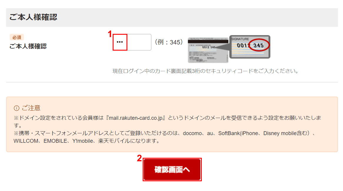 クレジットカードの裏面番号