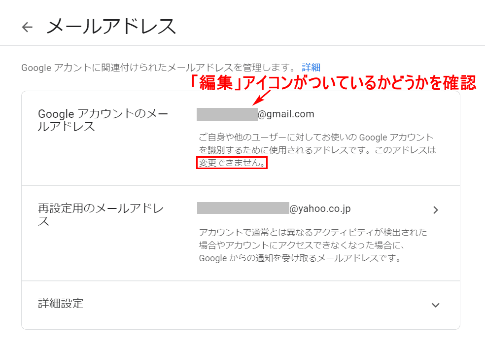 編集アイコンの有無を確認