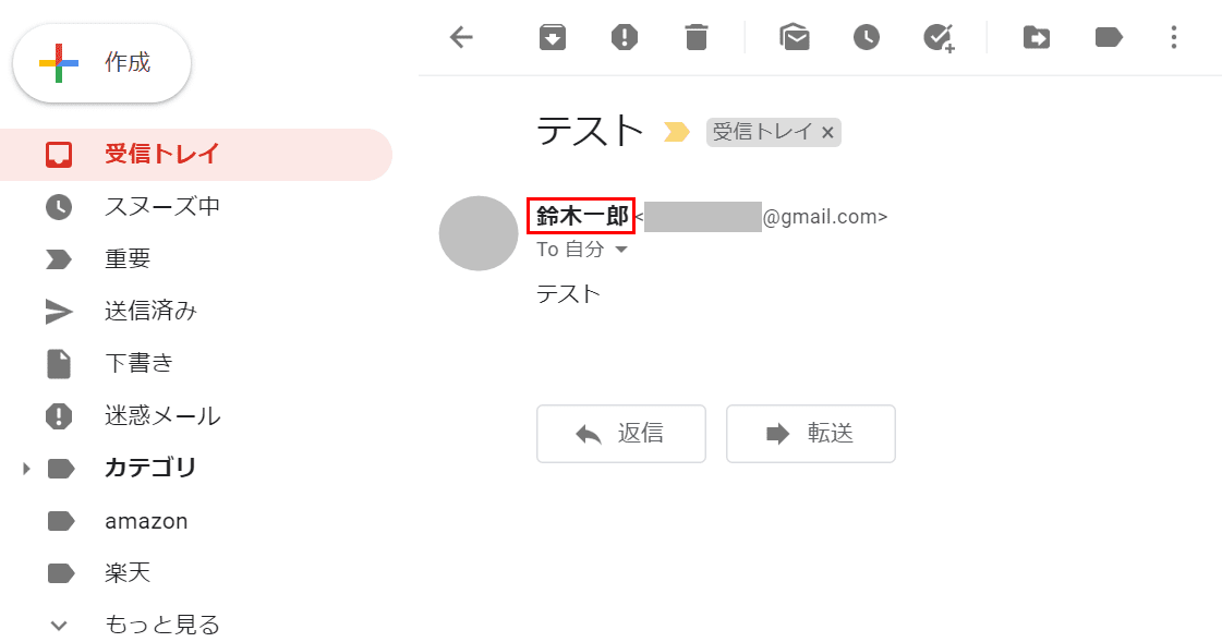 Gmailアドレスの名前