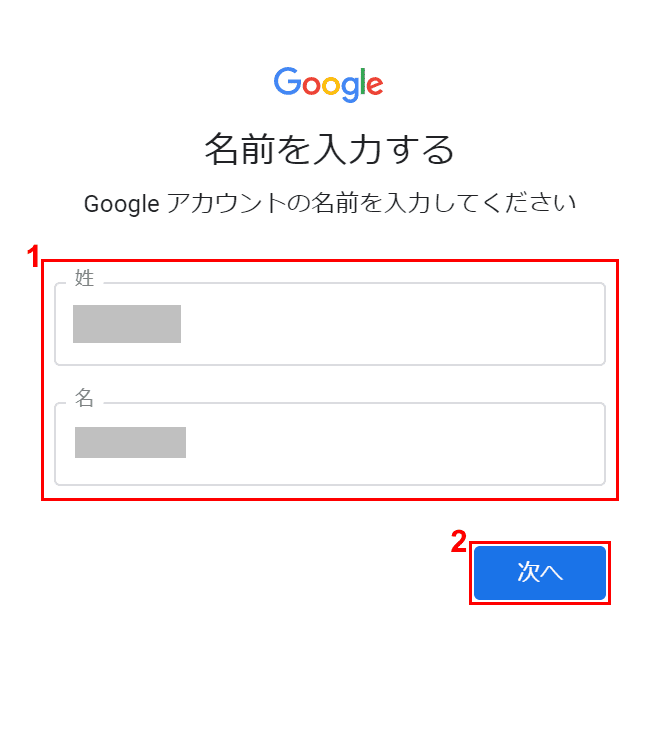 名前の入力