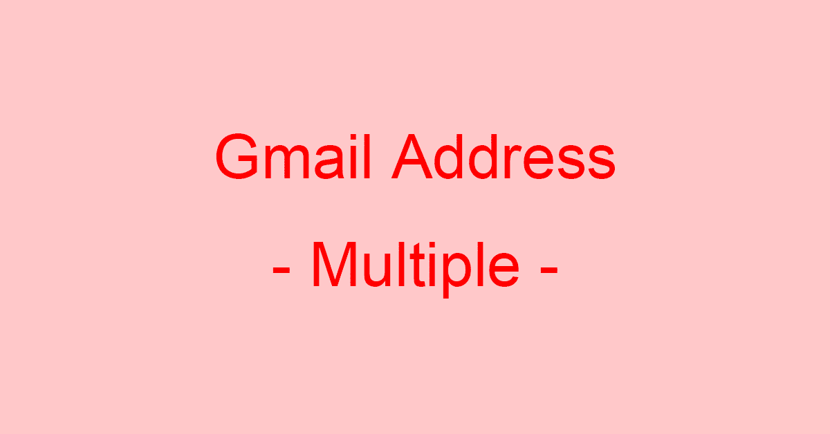 Gmailアドレスを複数作成するためのエイリアス設定方法