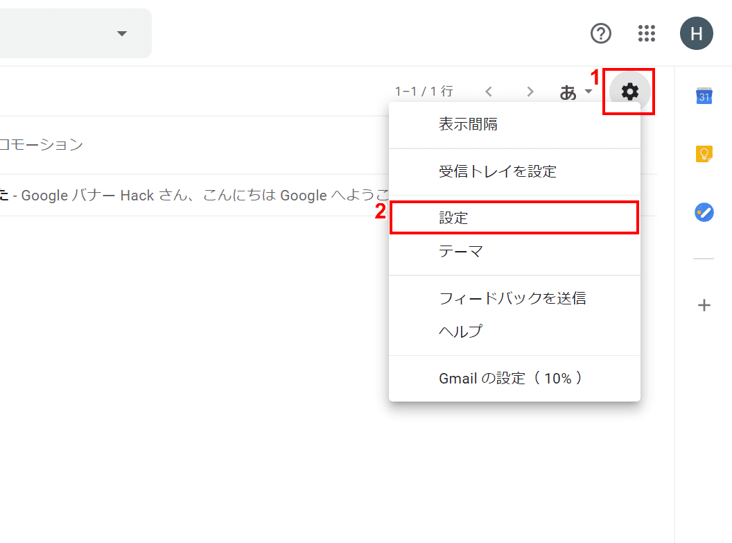 設定を表示する