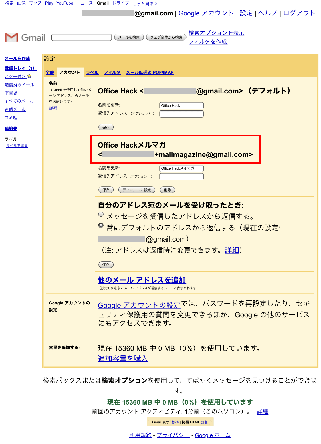 Gmailアドレスを複数作成するためのエイリアス設定方法 Office Hack