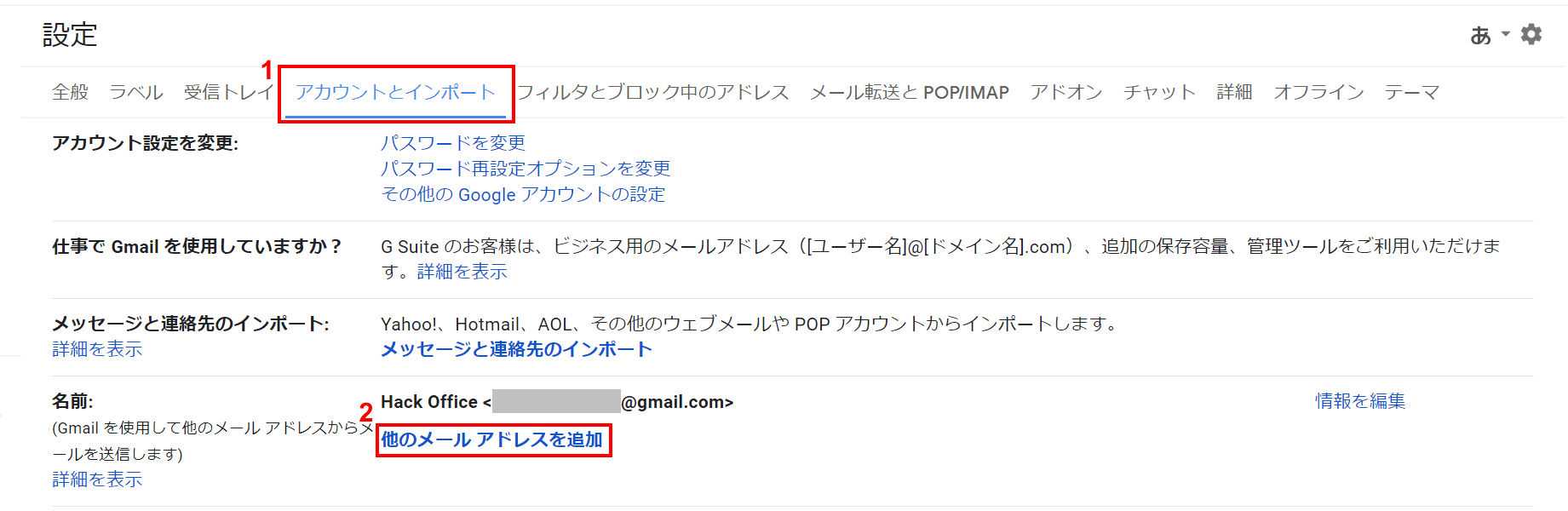 Gmailアドレスを複数作成するためのエイリアス設定方法 Office Hack