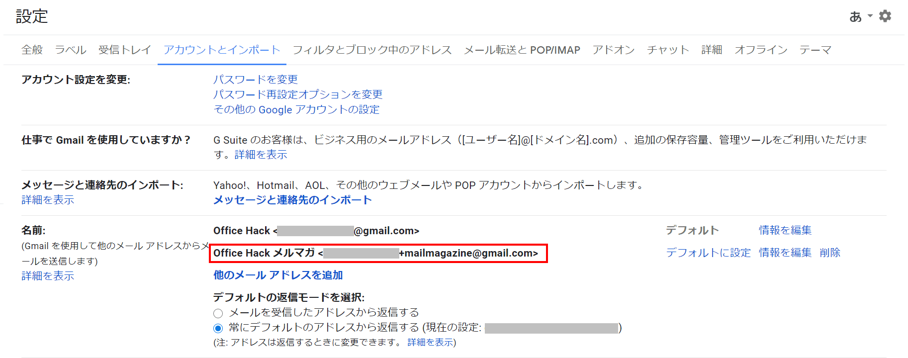 Gmailアドレスを複数作成するためのエイリアス設定方法 Office Hack