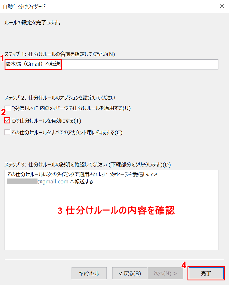 仕分けルールの内容を確認