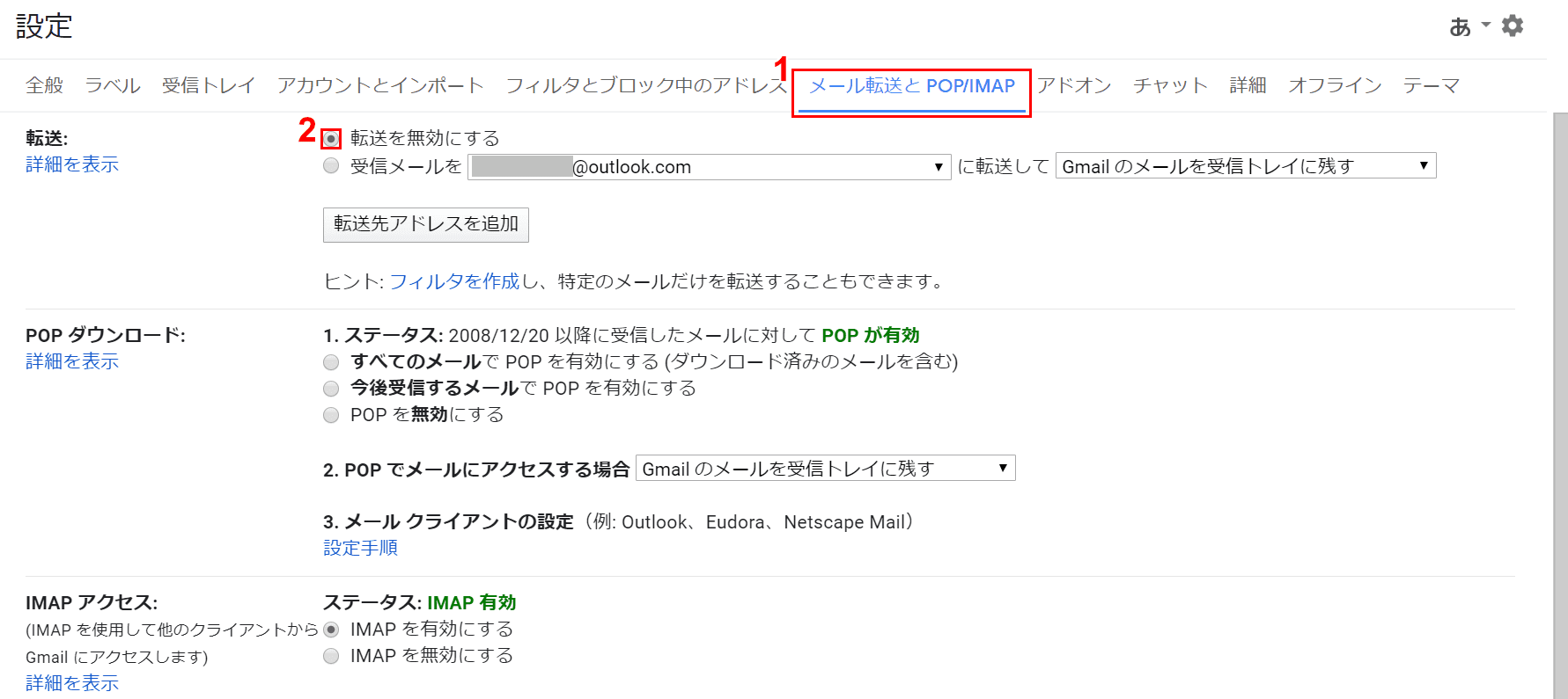 メール転送とPOP/IMAP