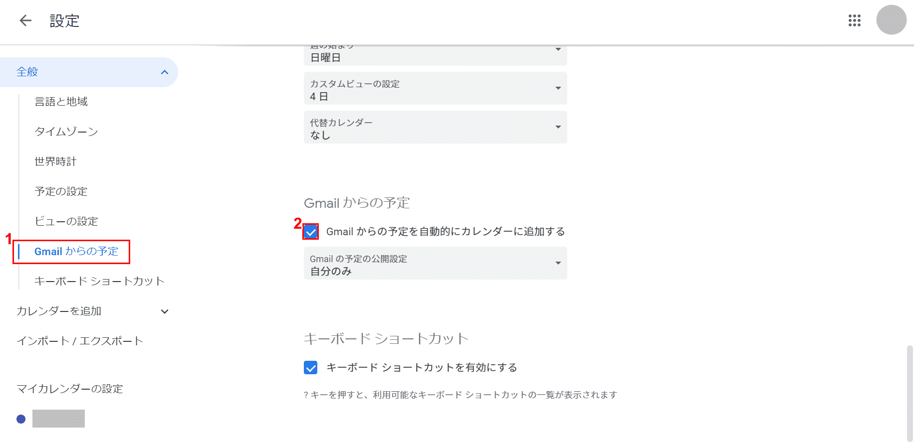 Gmailから カレンダー 予定 追加