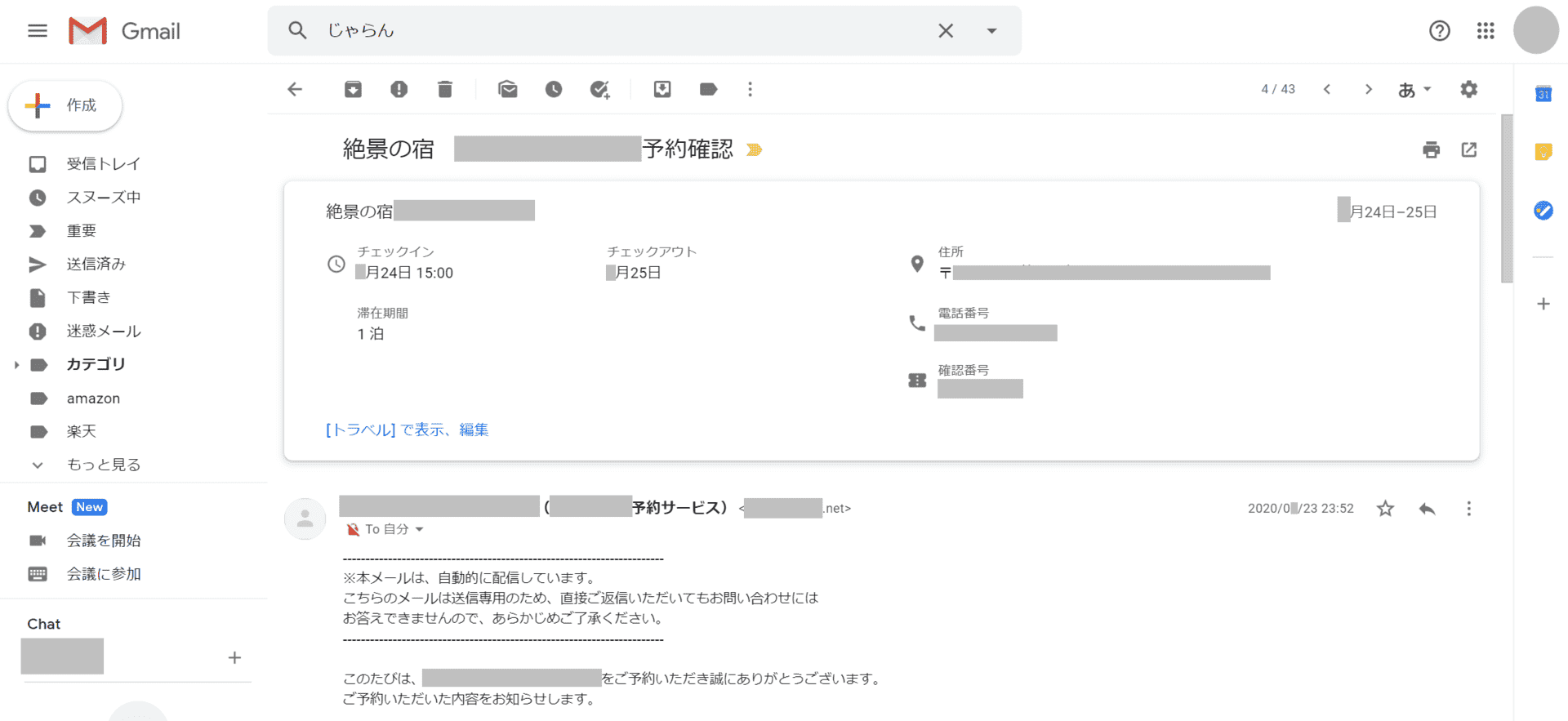 Gmailに受信メール