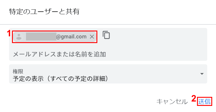 Gmailでカレンダーを共有 連携 追加登録する方法 Office Hack