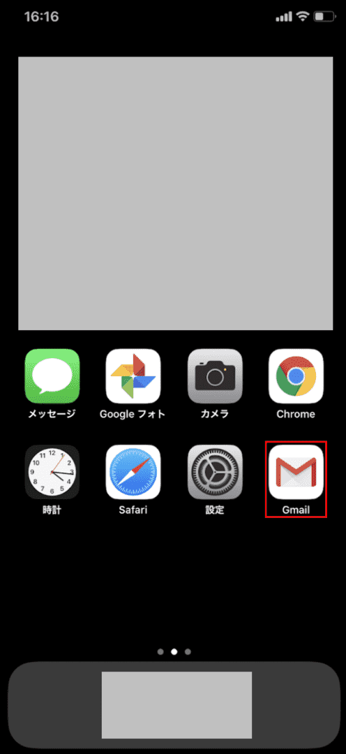 Gmailアプリの選択