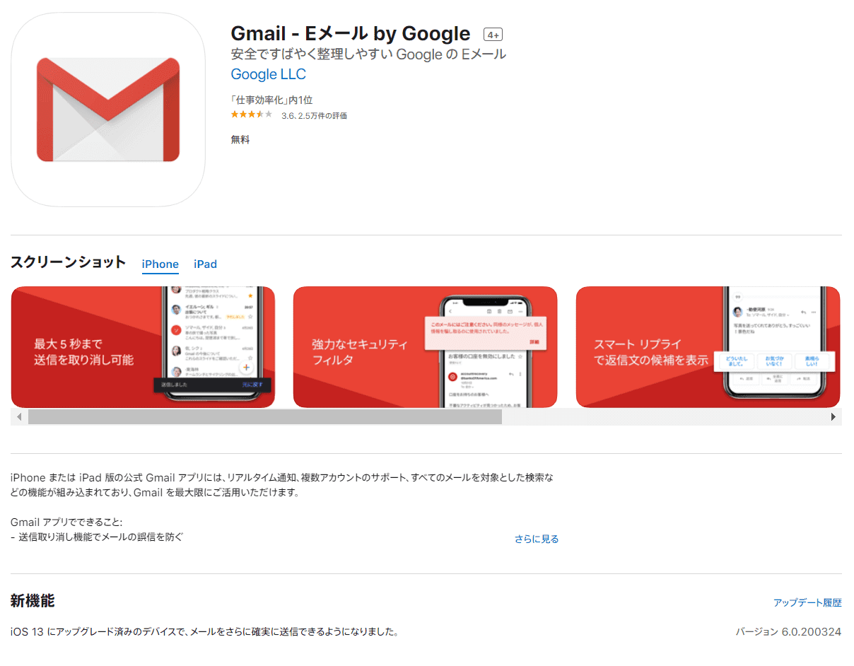 ios版Gmail