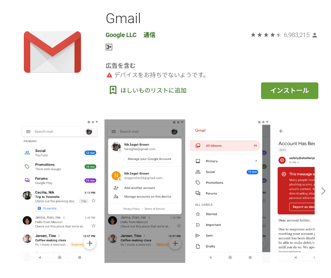 Google Play版Gmail