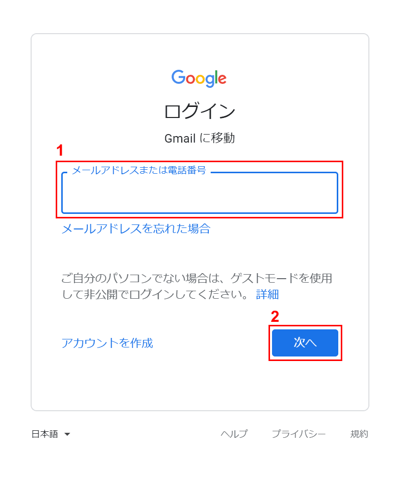 無料メールのgmailにログインする方法 Pc スマホ両対応 Office Hack