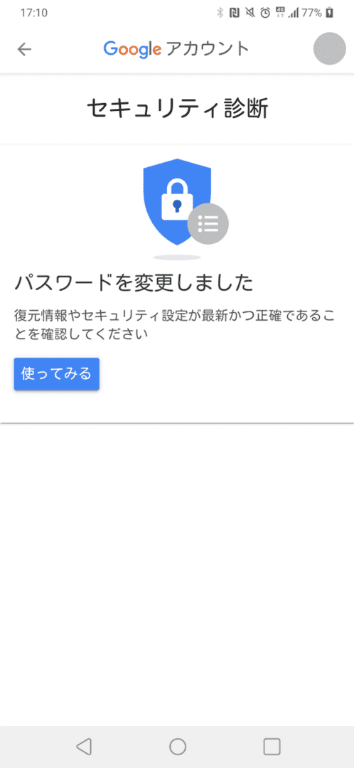 パスワードの変更完了