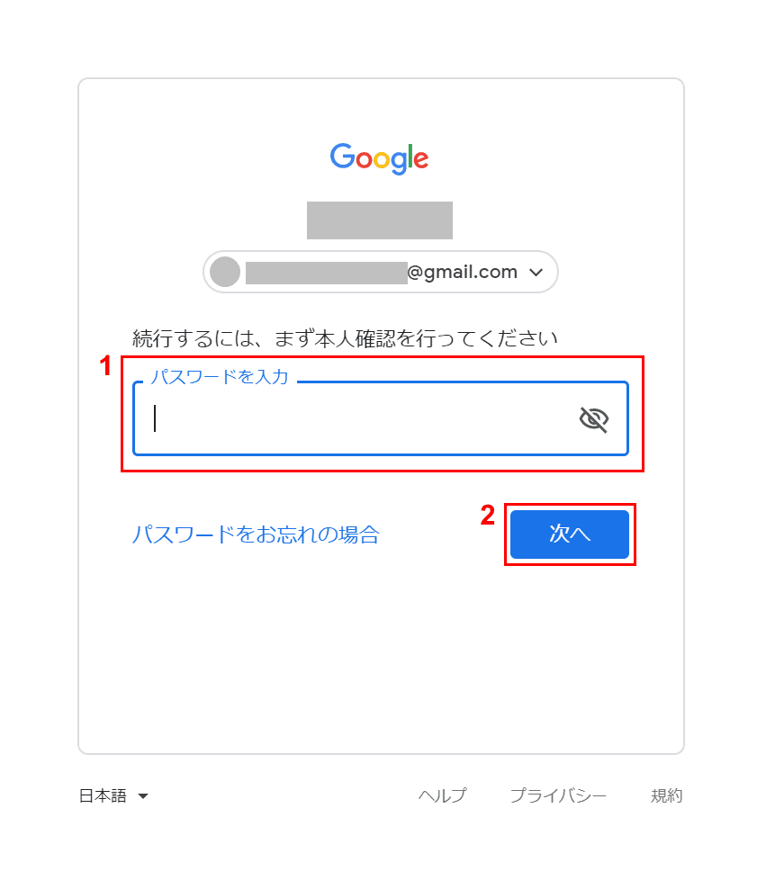 パスワードを入力する