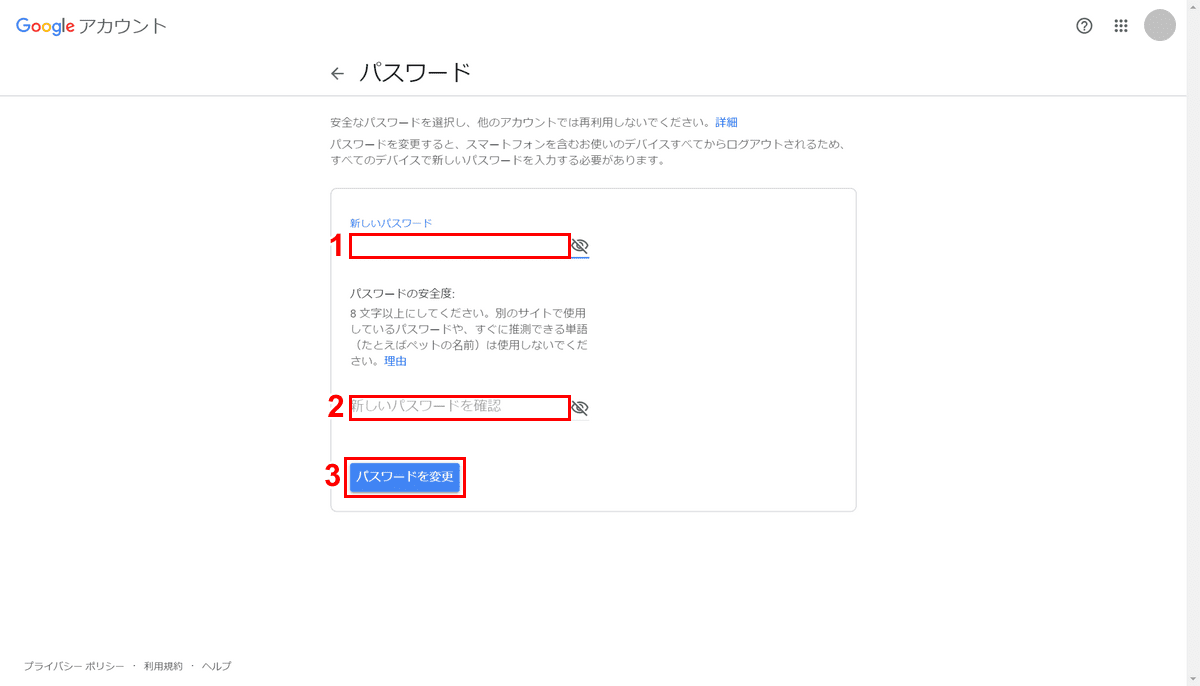 新しいパスワードを設定する