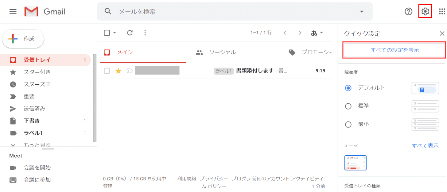 設定を開く