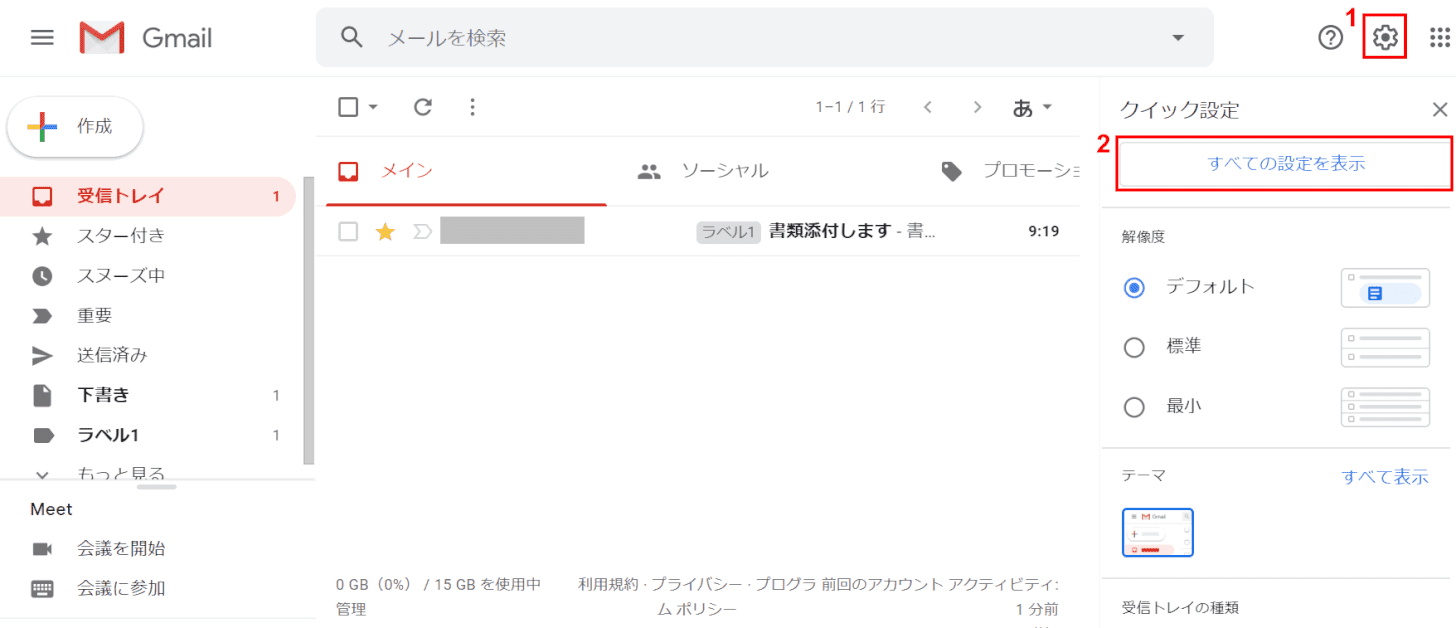 設定を表示