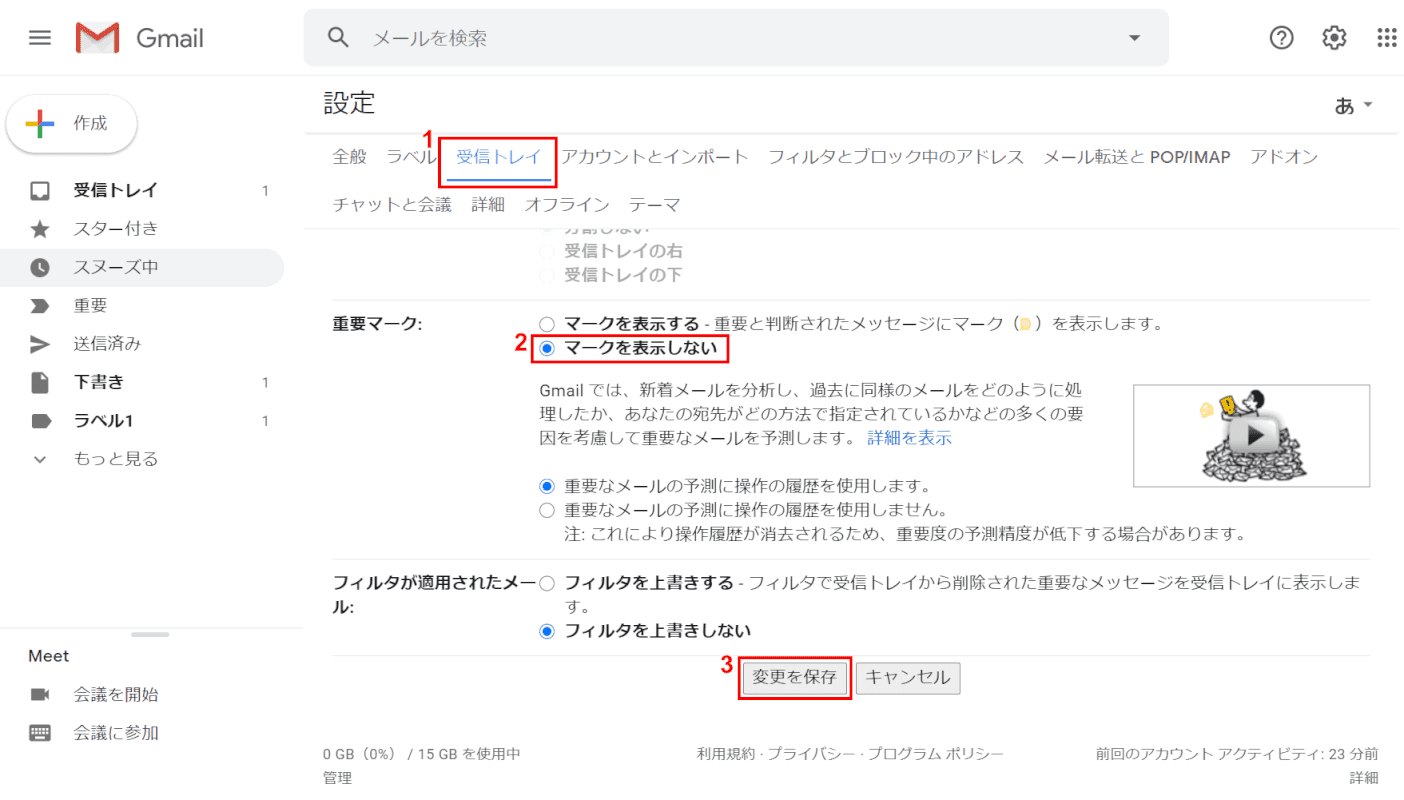 重要マークを表示しない