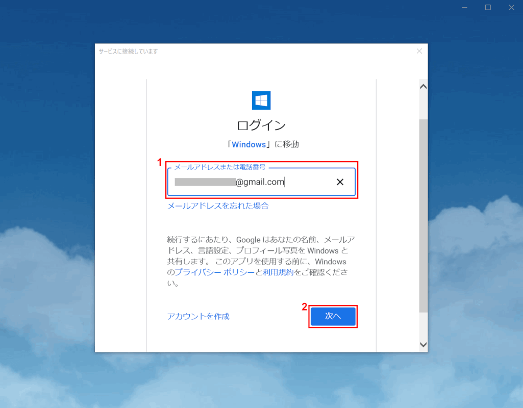 Gmailのメールアドレスを入力