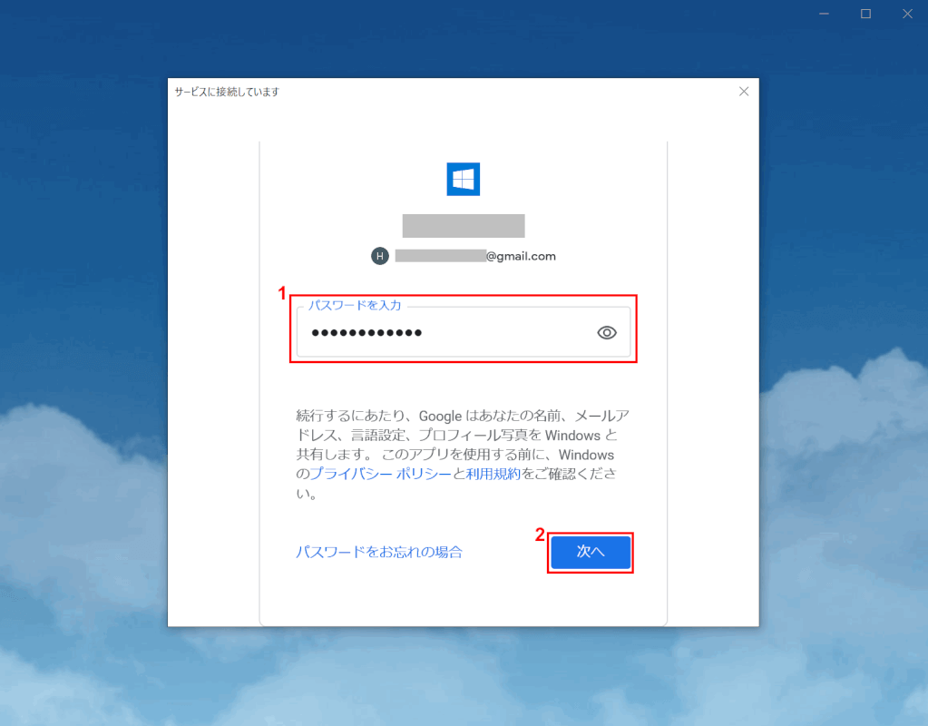 パスワードを入力