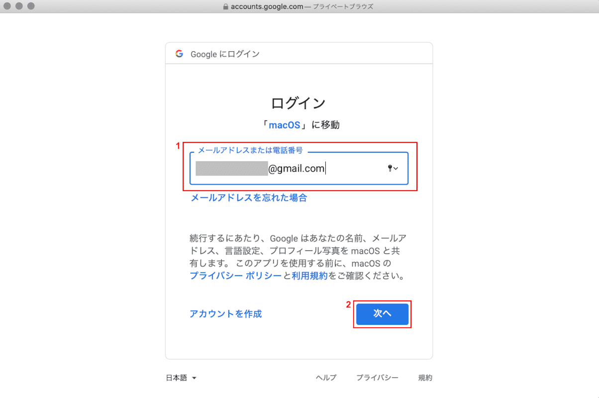 gmailのメールアドレスを入力