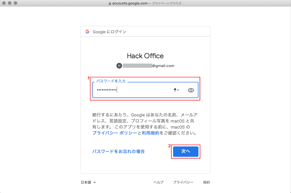 パスワードを入力