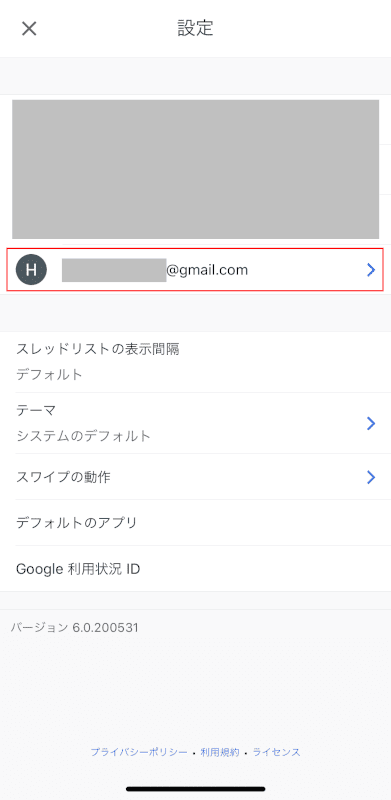 アカウントを押す