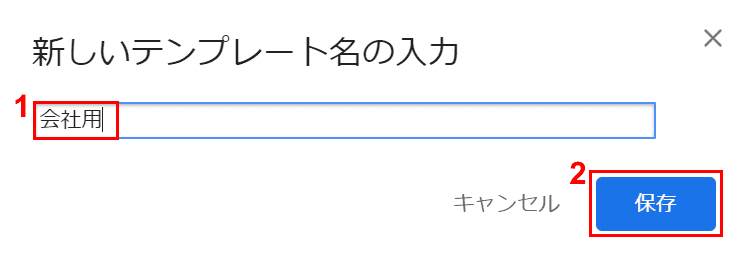 テンプレート名の入力