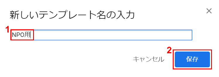 新しいテンプレート名の入力