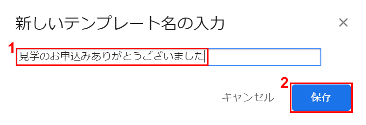 新しいテンプレート名の入力