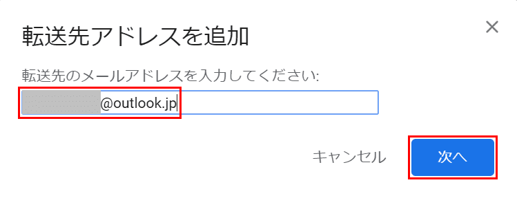 アドレスの追加