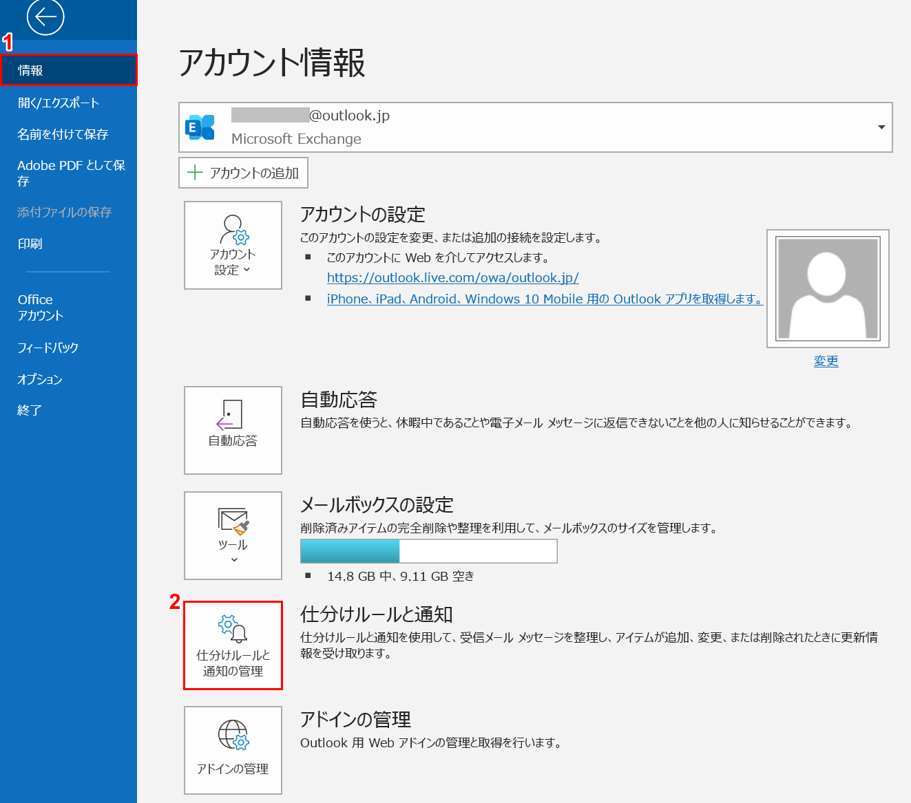 仕訳ルールと通知の管理