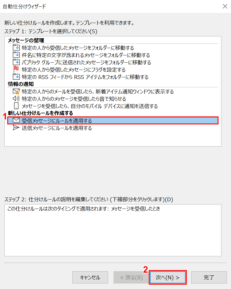 受信メッセージにルールを適用する