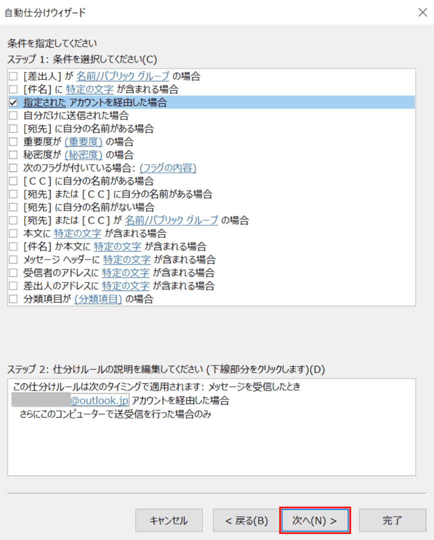 指定されたアカウントを経由した場合