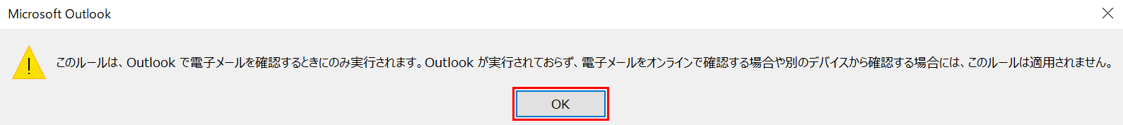 OKボタンを押す