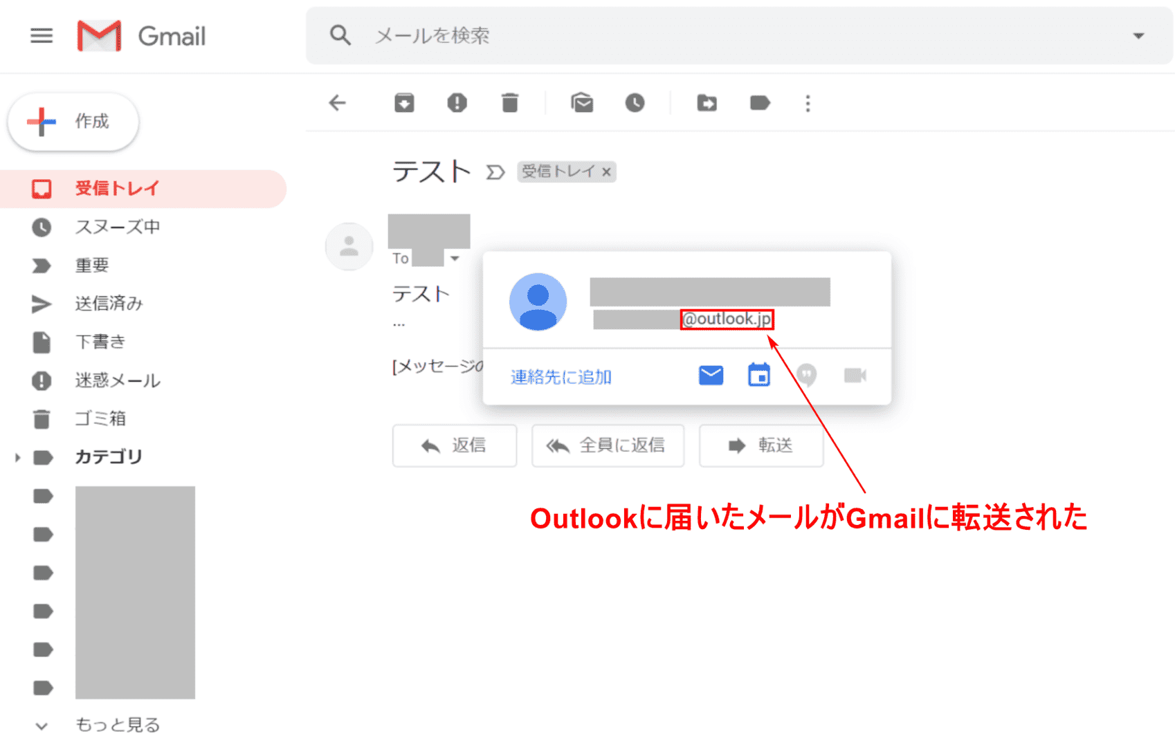 Outlookあてのメールが転送