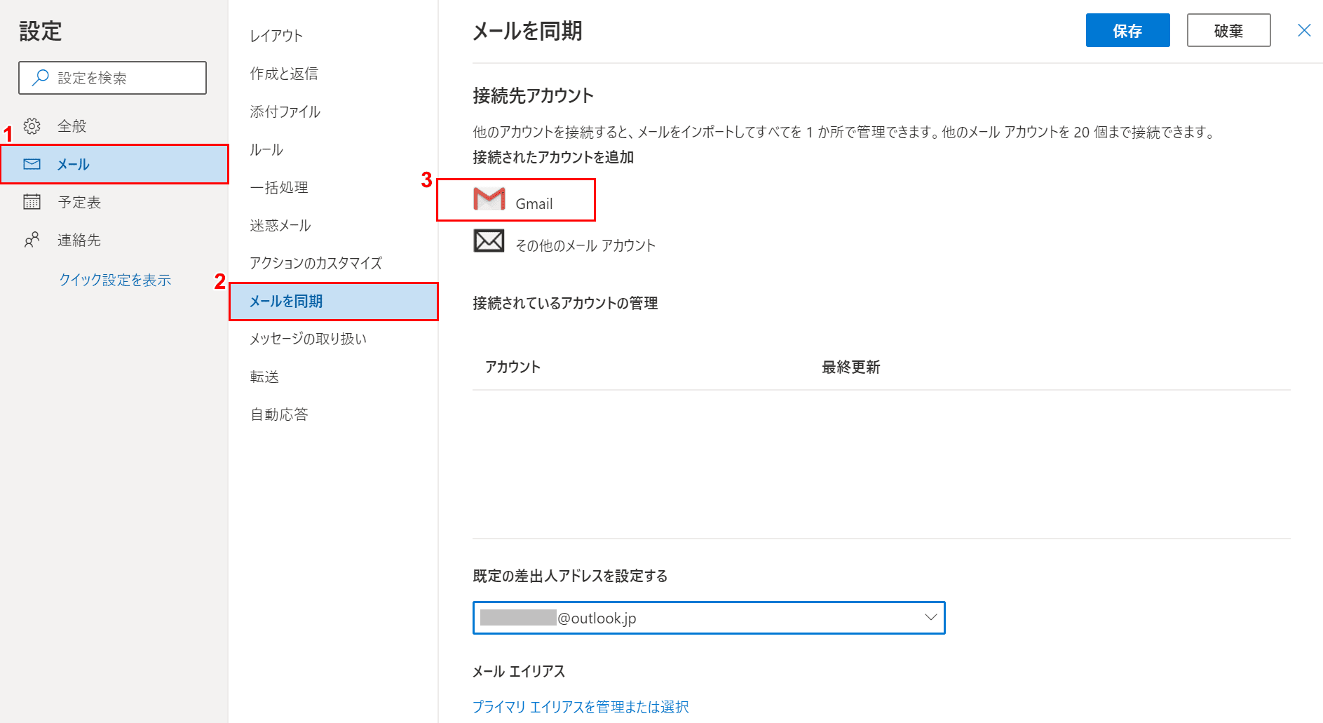 Gmailのアイコンを選択