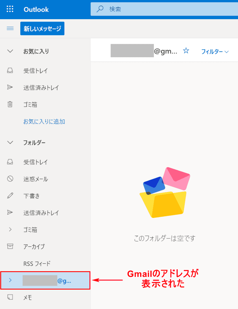 Gmailアドレスがフォルダーに表示