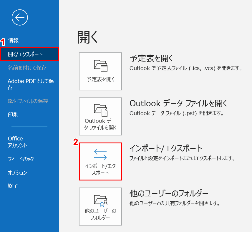 インポート/エクスポートの選択