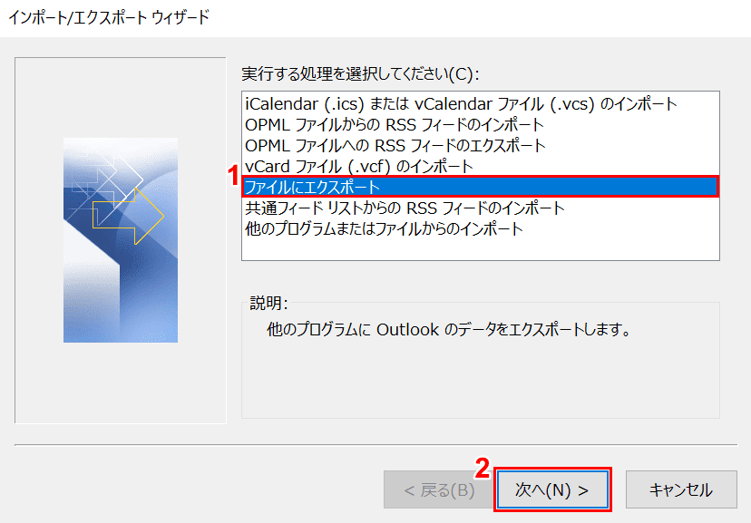 ファイルにエクスポート