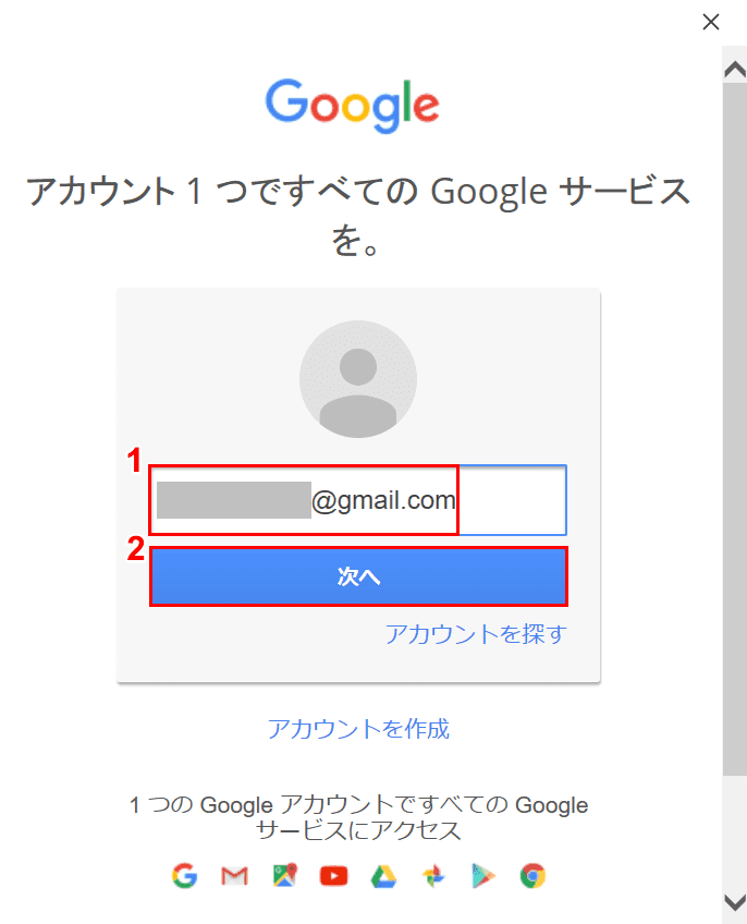 もう一度Gmailアドレスの入力