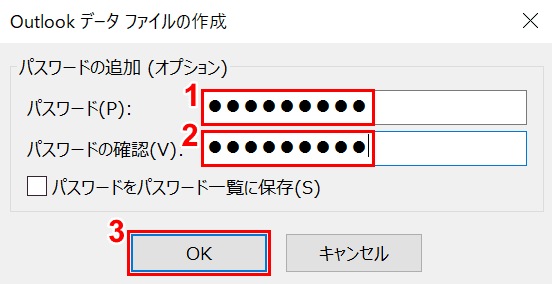 パスワードの入力