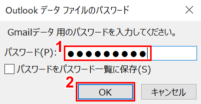 再度パスワードの入力