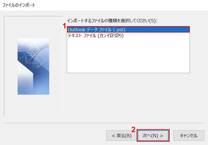 Outlookデータファイル