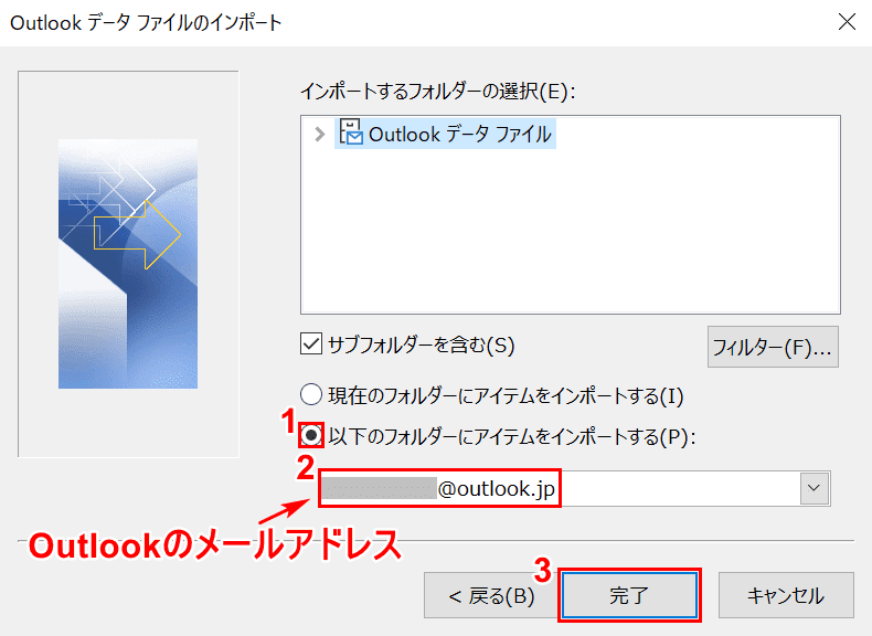 以下のフォルダーにアイテムをインポートする