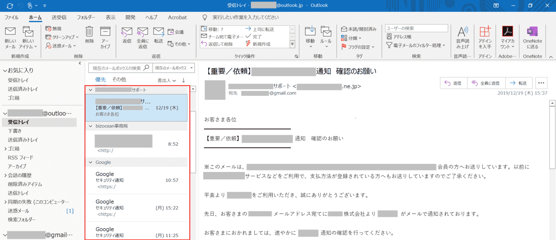 GmailからOutlookへの移行